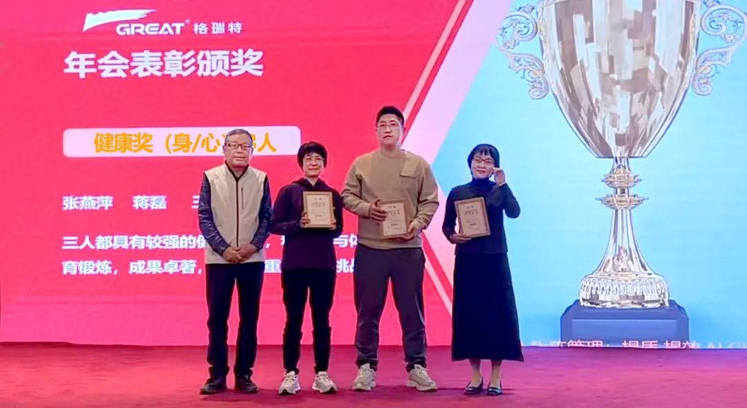 敢在寒冬立軍令，提質(zhì)增效啟新章--暨上海格瑞特年會盛典(圖11)
