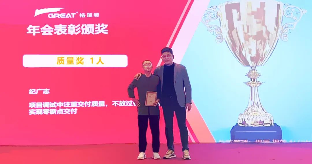 敢在寒冬立軍令，提質(zhì)增效啟新章--暨上海格瑞特年會盛典(圖23)
