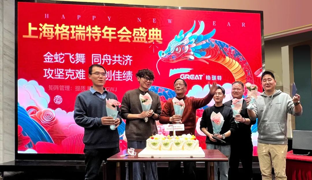 敢在寒冬立軍令，提質(zhì)增效啟新章--暨上海格瑞特年會盛典(圖33)